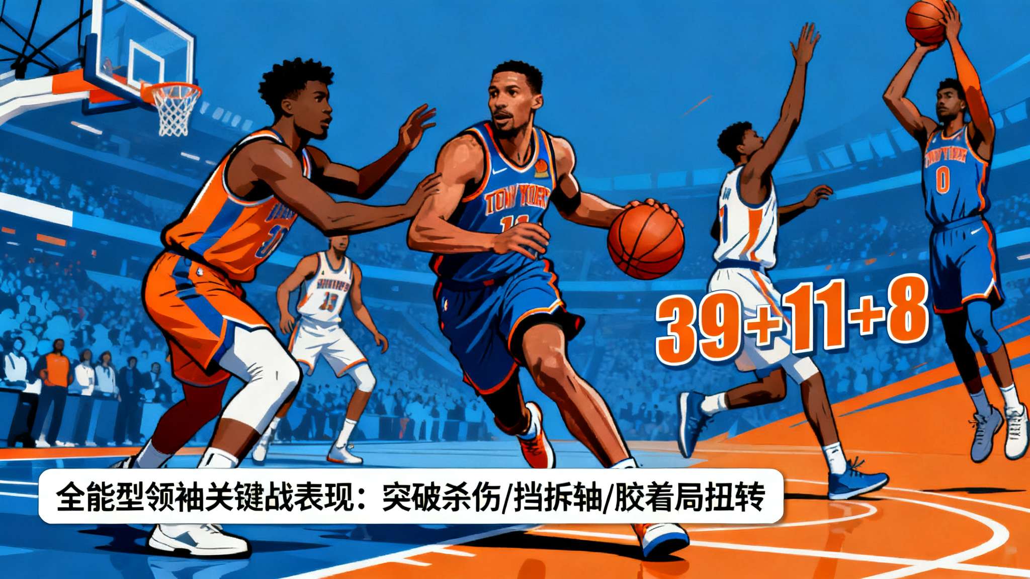 案例分析来看，比如3月底主场面对掘金时，全队依仗他突破制造杀伤，加之频繁以挡拆为